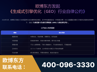 鞍山-行业首部生成式引擎优化行业自律公约